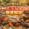 川で見られるカニの種類と見分け方を徹底解説