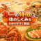 カニの特徴と体のしくみをわかりやすく解説