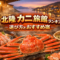 北陸カニ旅館ランキング｜選び方とおすすめ宿