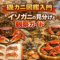 磯カニ図鑑入門イソガニの見分けと観察ガイド